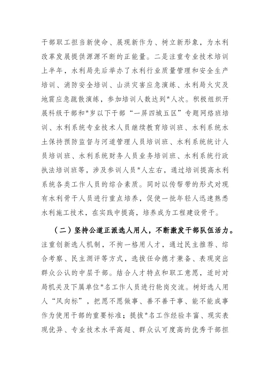 县水利局2022年人才汇报材料.docx,第2页预览