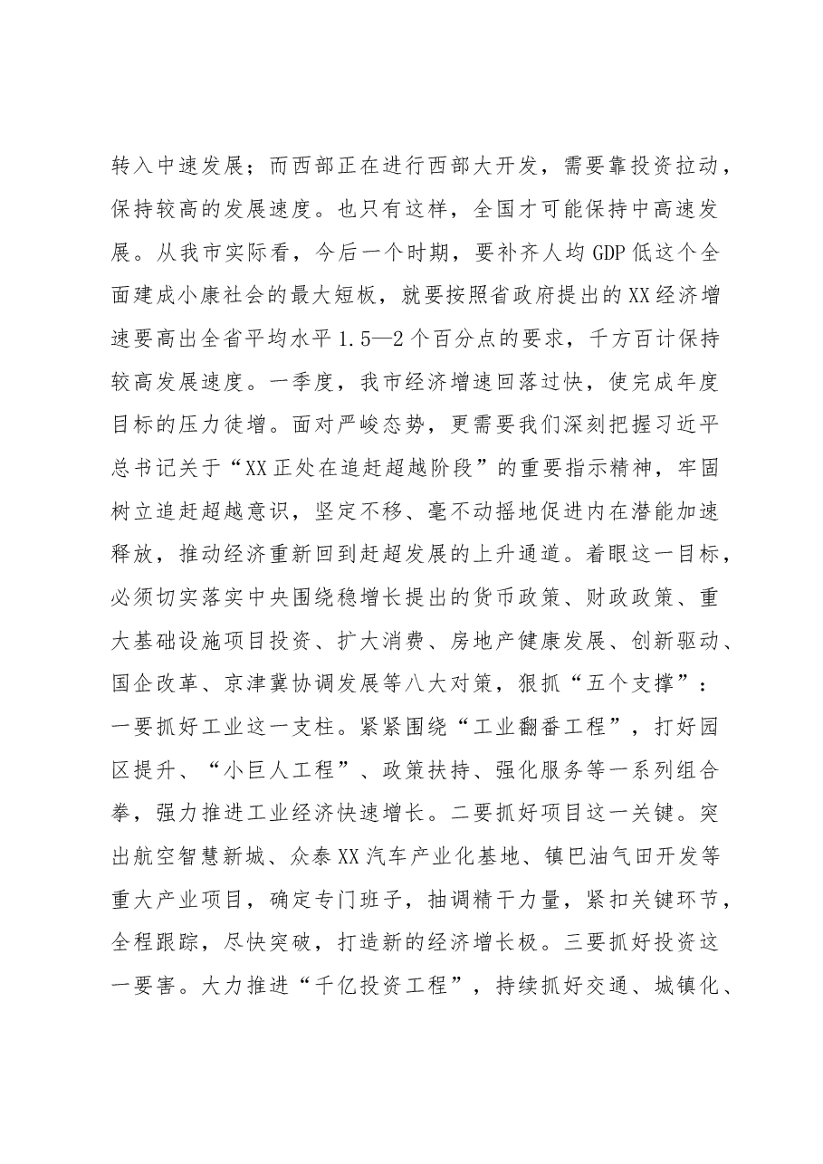 正确看待“四大关系” 坚定推进赶超发展——对新常态下我市经济发展的调查思考.doc,第2页预览