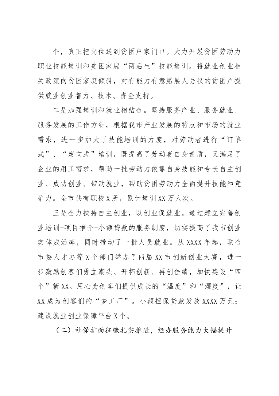 人社局十四五前期调研工作规划.docx,第3页预览