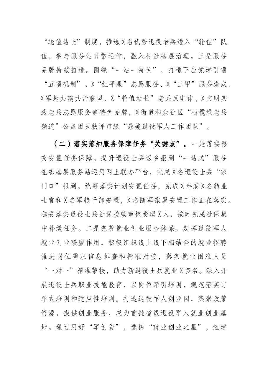 退役军人事务局推进退役军人工作高质量发展工作情况汇报.docx,第2页预览