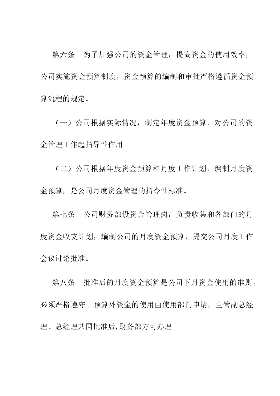 参考工具:货币资金管理制度.doc,第2页预览
