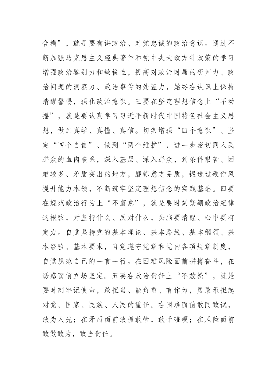 年轻干部专题党课:严守规矩、不逾底线、不负嘱托,以实际行动迎接党的二十大胜利召开.docx,第4页预览