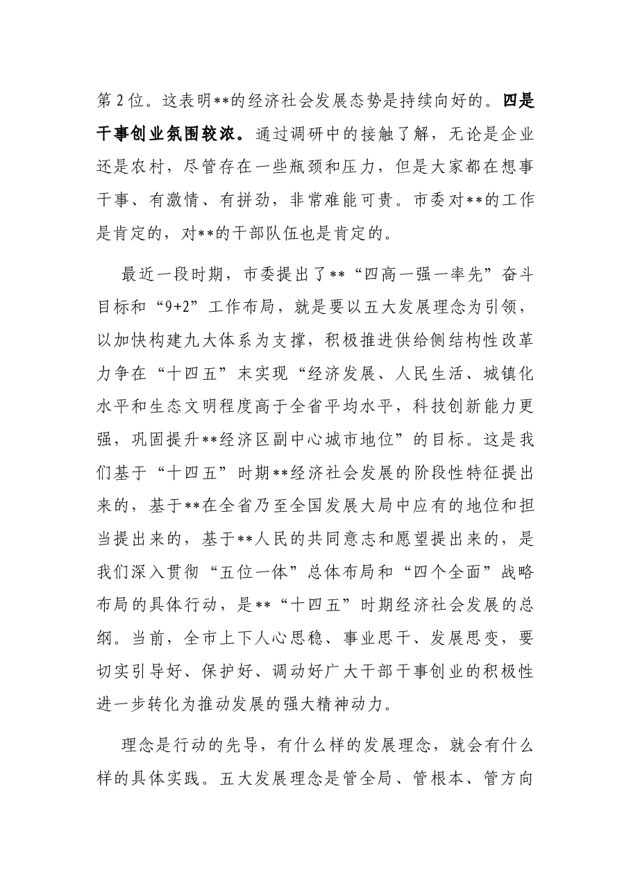 市委书记调研某县时的讲话.docx,第2页预览
