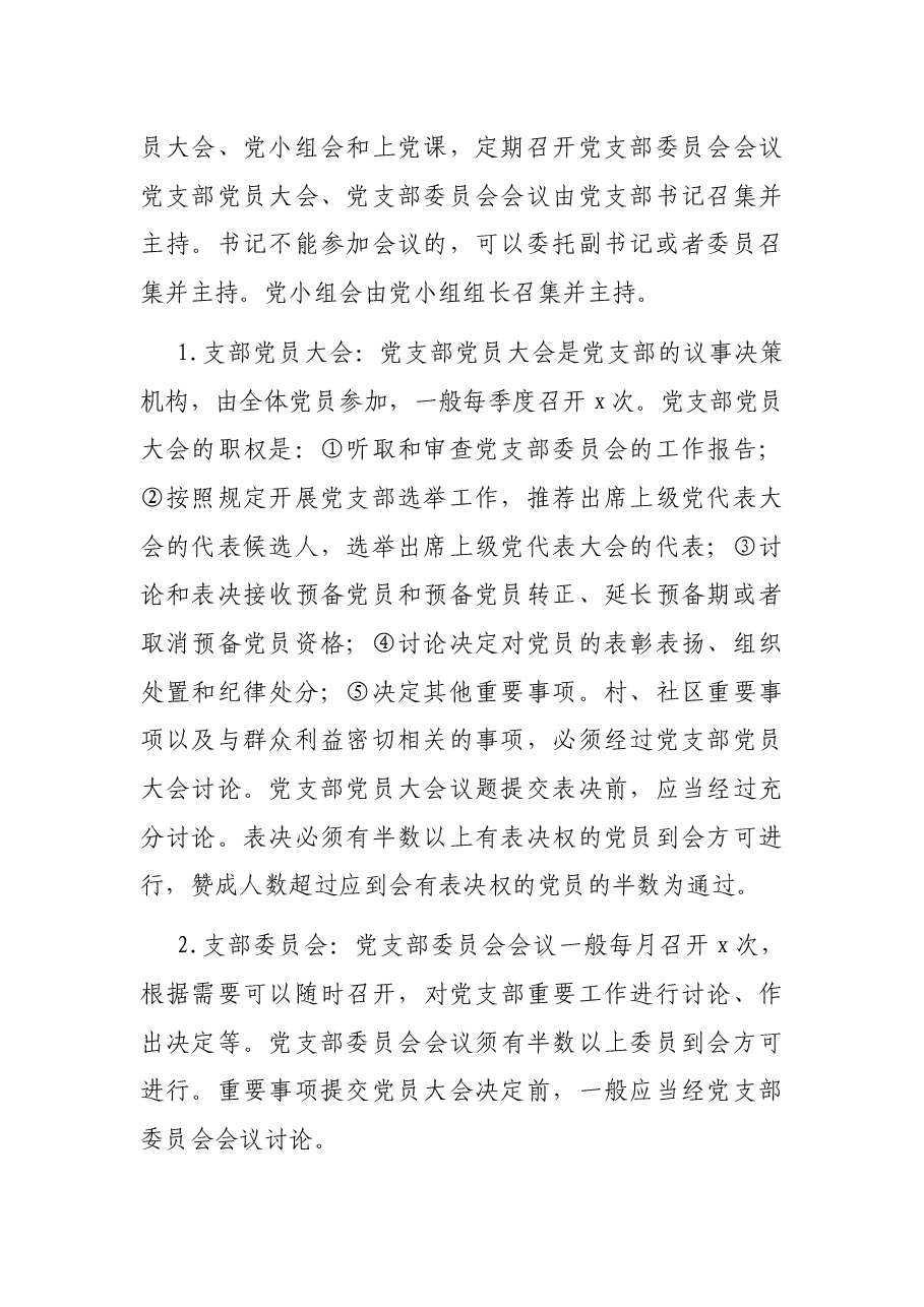 关于进一步严格党内组织生活制度的通知.docx，第2页预览
