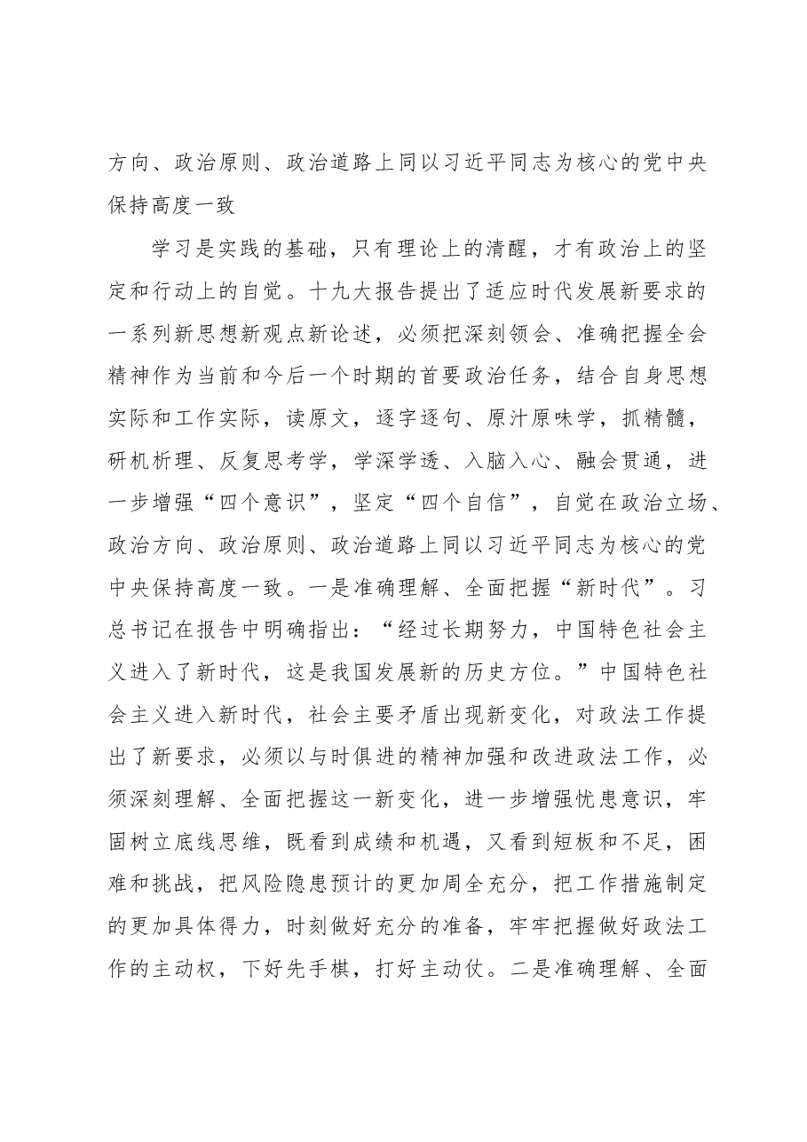 认真学习贯彻党的十九大精神 努力推动政法综治工作创新发展.doc,第2页预览