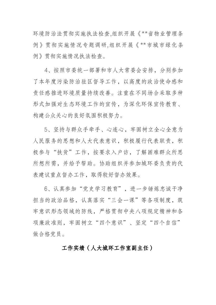 市人大干部工作实绩.docx,第4页预览