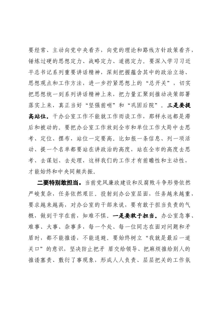 办公室干部要坚决做到:市委书记在市委办第一党支部所做的党课.docx,第3页预览