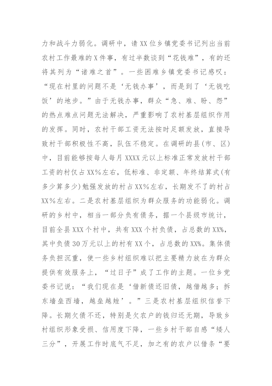市于农村基层组织建设存在突出问题调研报告.docx,第2页预览