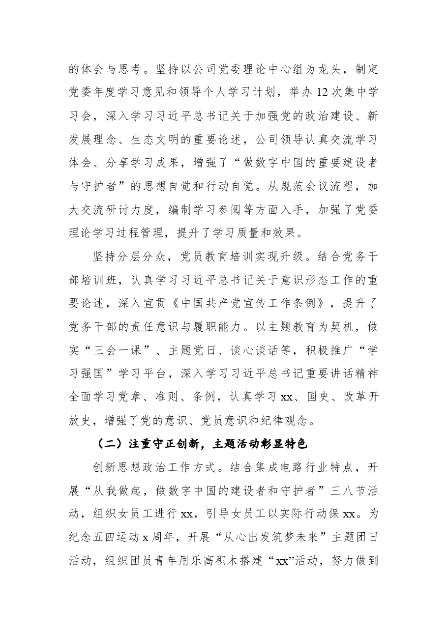 2021年公意识形态工作情况汇报.docx,第3页预览