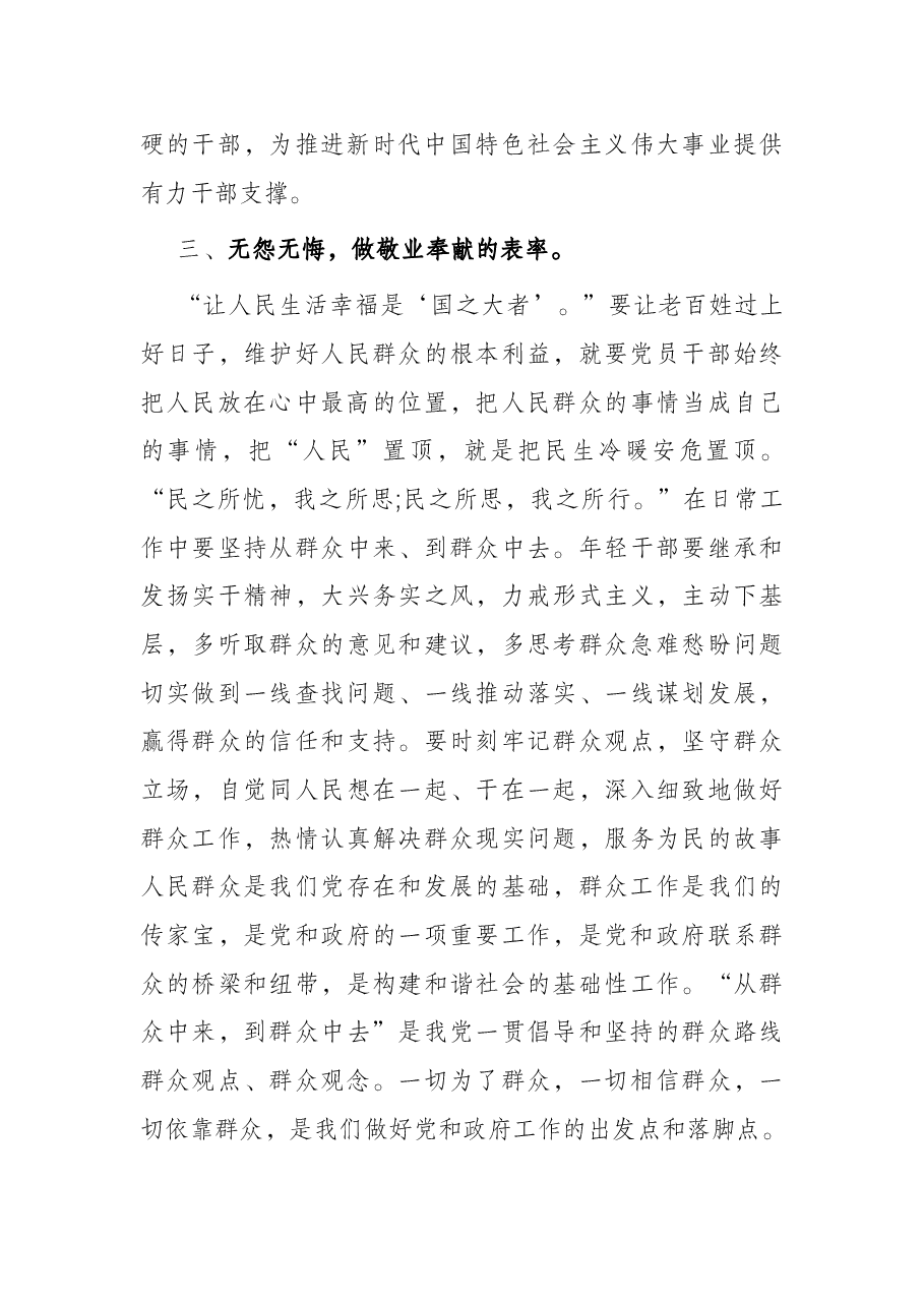 党课:坚持勤政廉政 恪尽职守担当 当好“五个表率”.docx,第4页预览