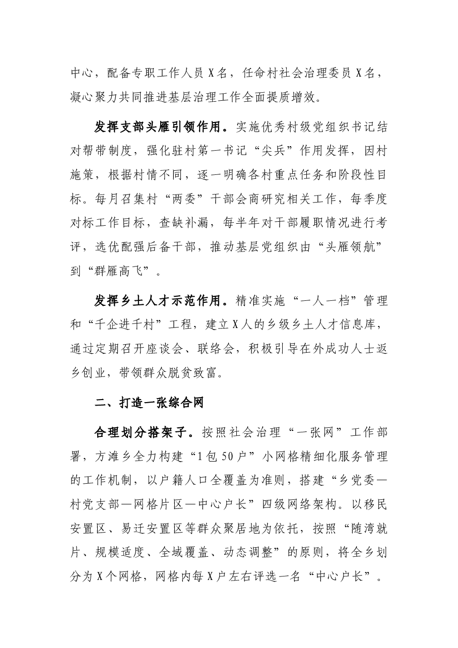 基层治理工作经验汇报：“六个一”提升基层治理效能.docx，第2页预览