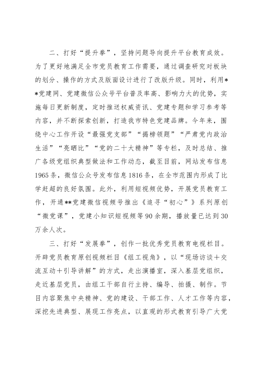 党员教育工作情况汇报.docx,第2页预览