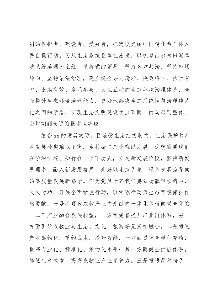 深入学习习近平生态文明思想研讨材料.docx,第3页预览