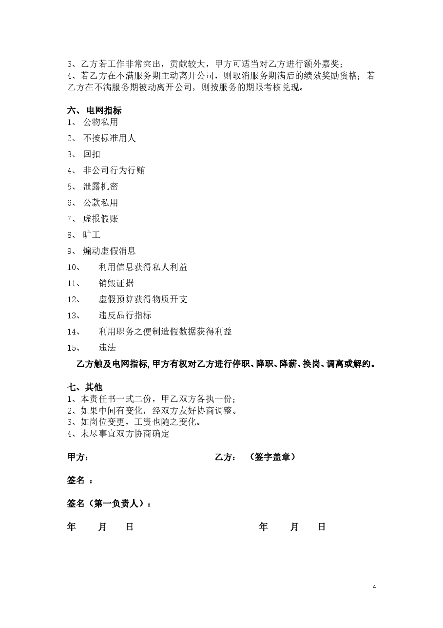 1目标责任书-执行总经理.doc,第4页预览