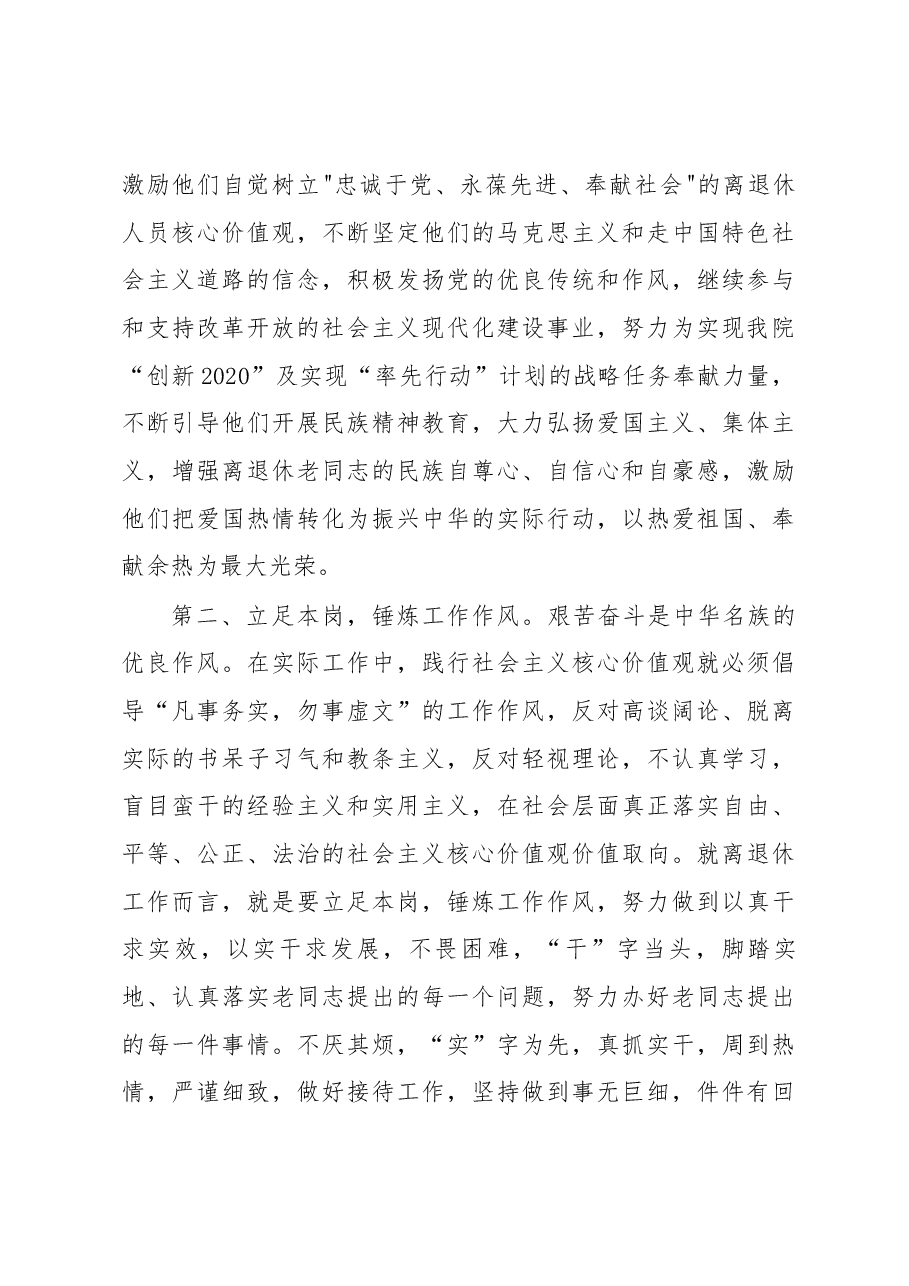 立足离退休工作实际 践行社会主义核心价值观.docx,第3页预览