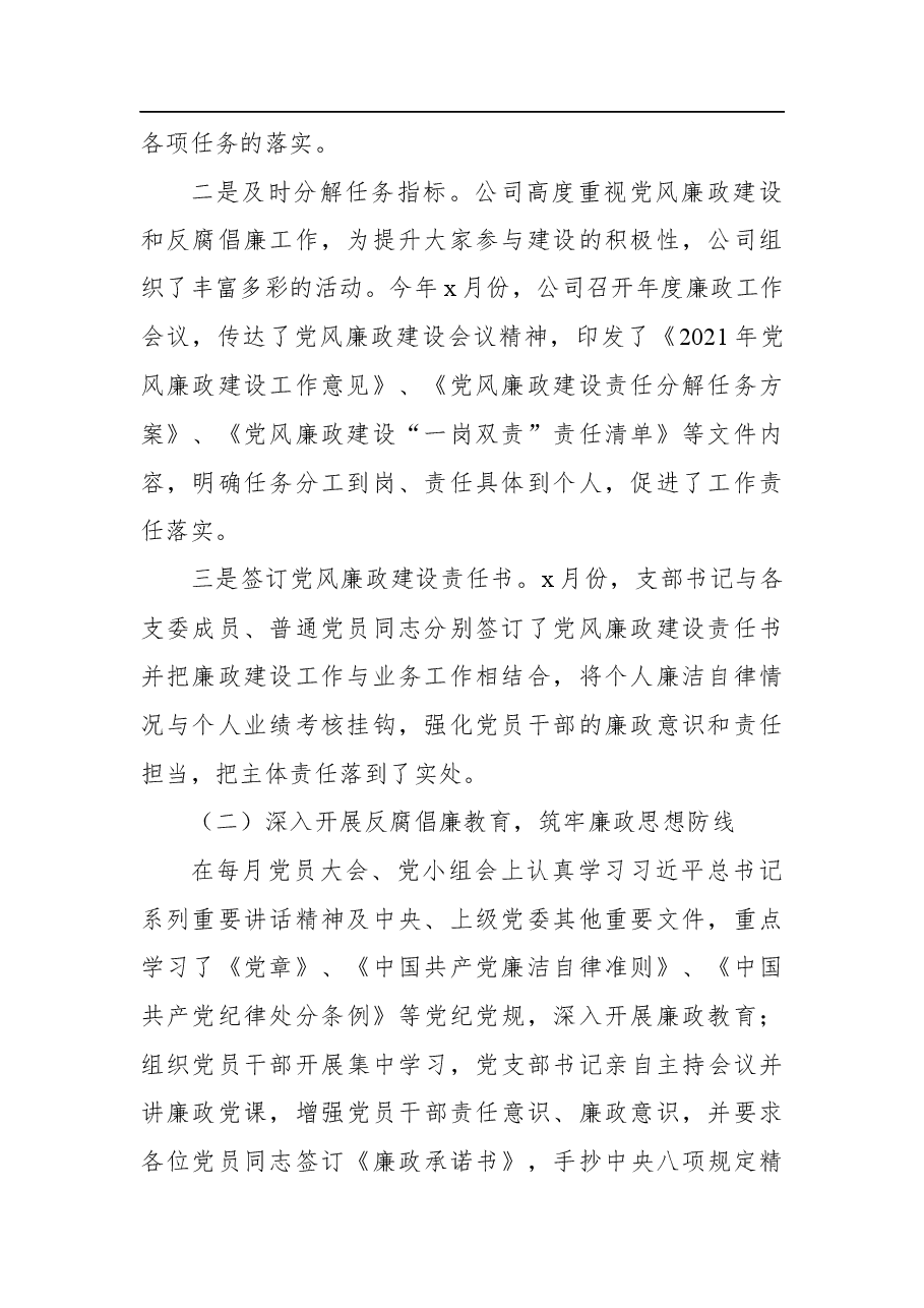 党风廉政建设工作汇报(集团公司).docx,第2页预览