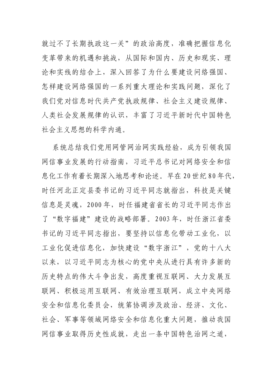 关于网络强国论述摘编解读党课讲稿.docx,第3页预览