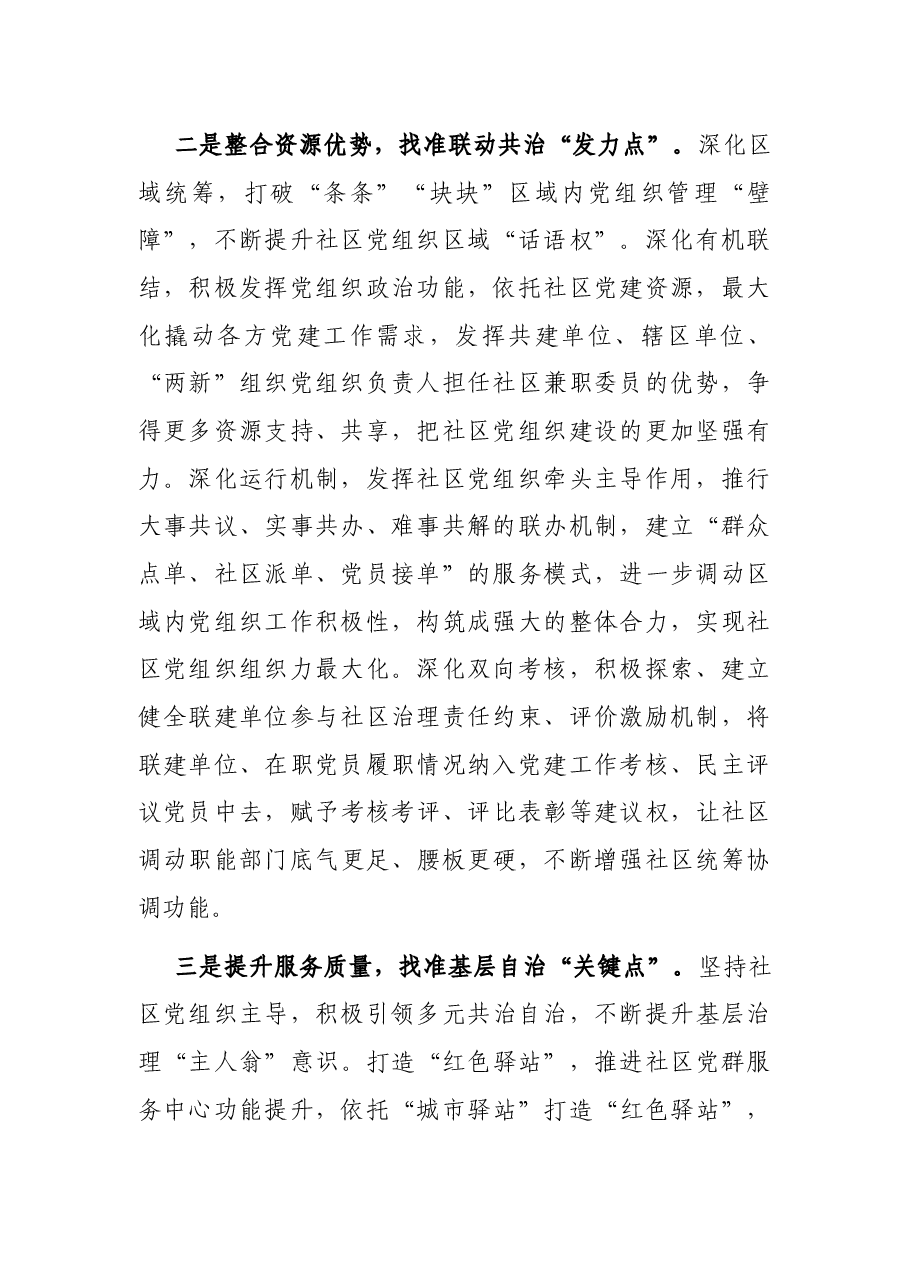 城市基层治理工作汇报.docx,第2页预览