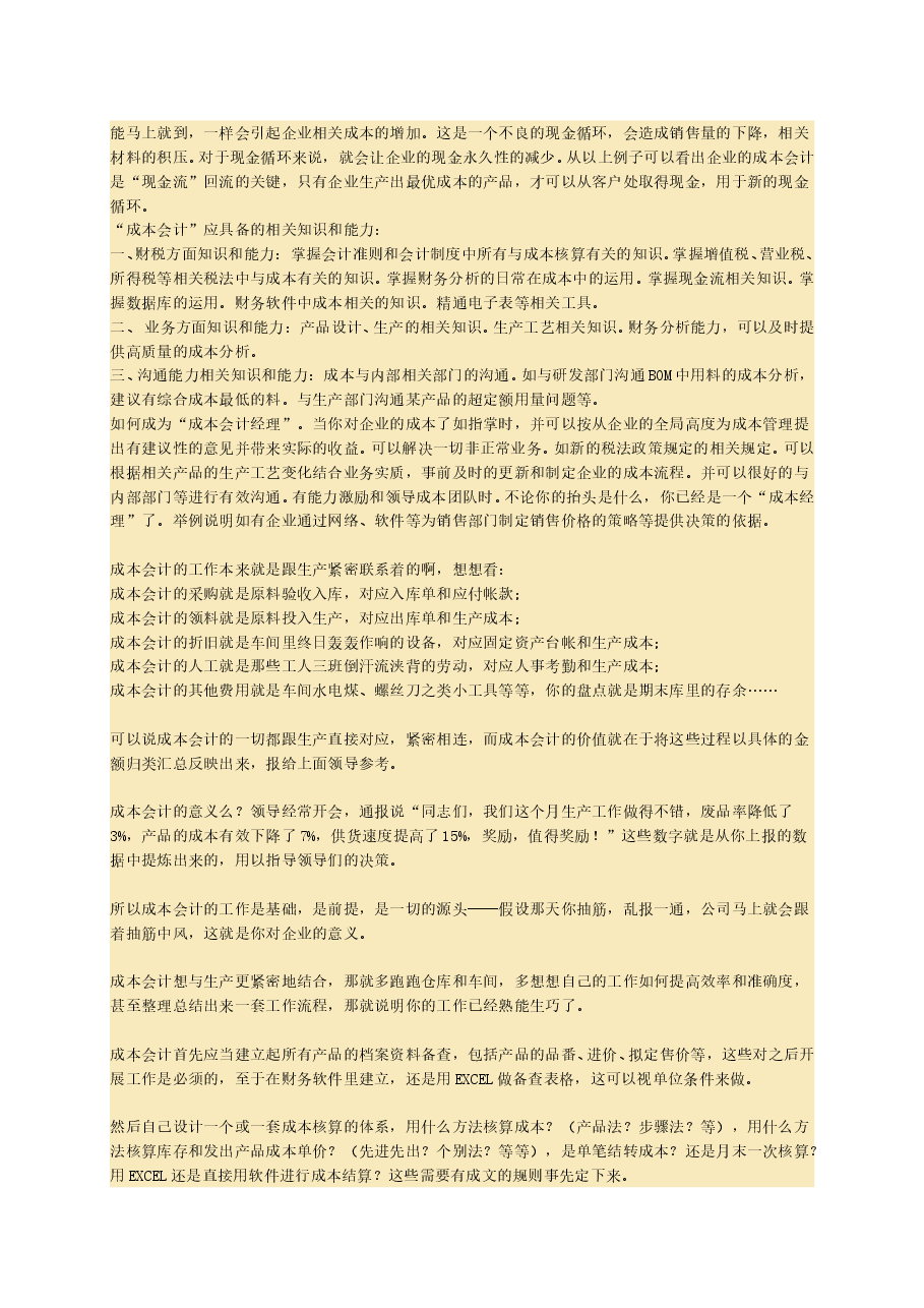 财税工具 成本会计的工作流程.doc,第2页预览