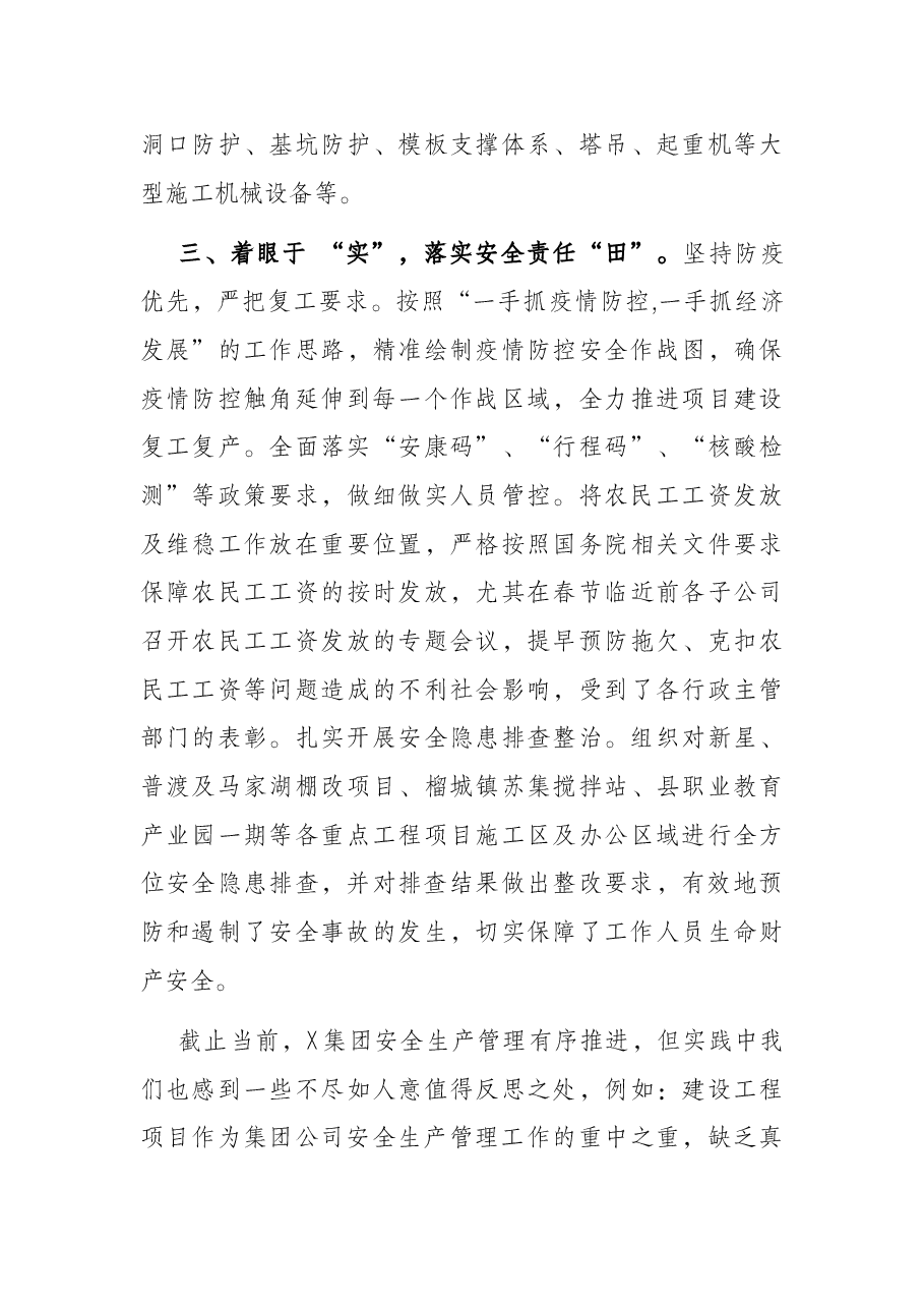 集团公司安全生产工作汇报材料.docx,第3页预览