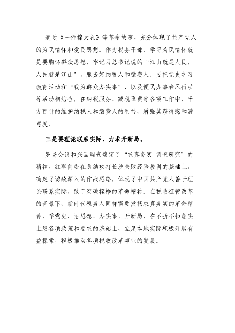 微党课讲稿:传承红色文化基因,重温沙陂革命精神.docx,第4页预览