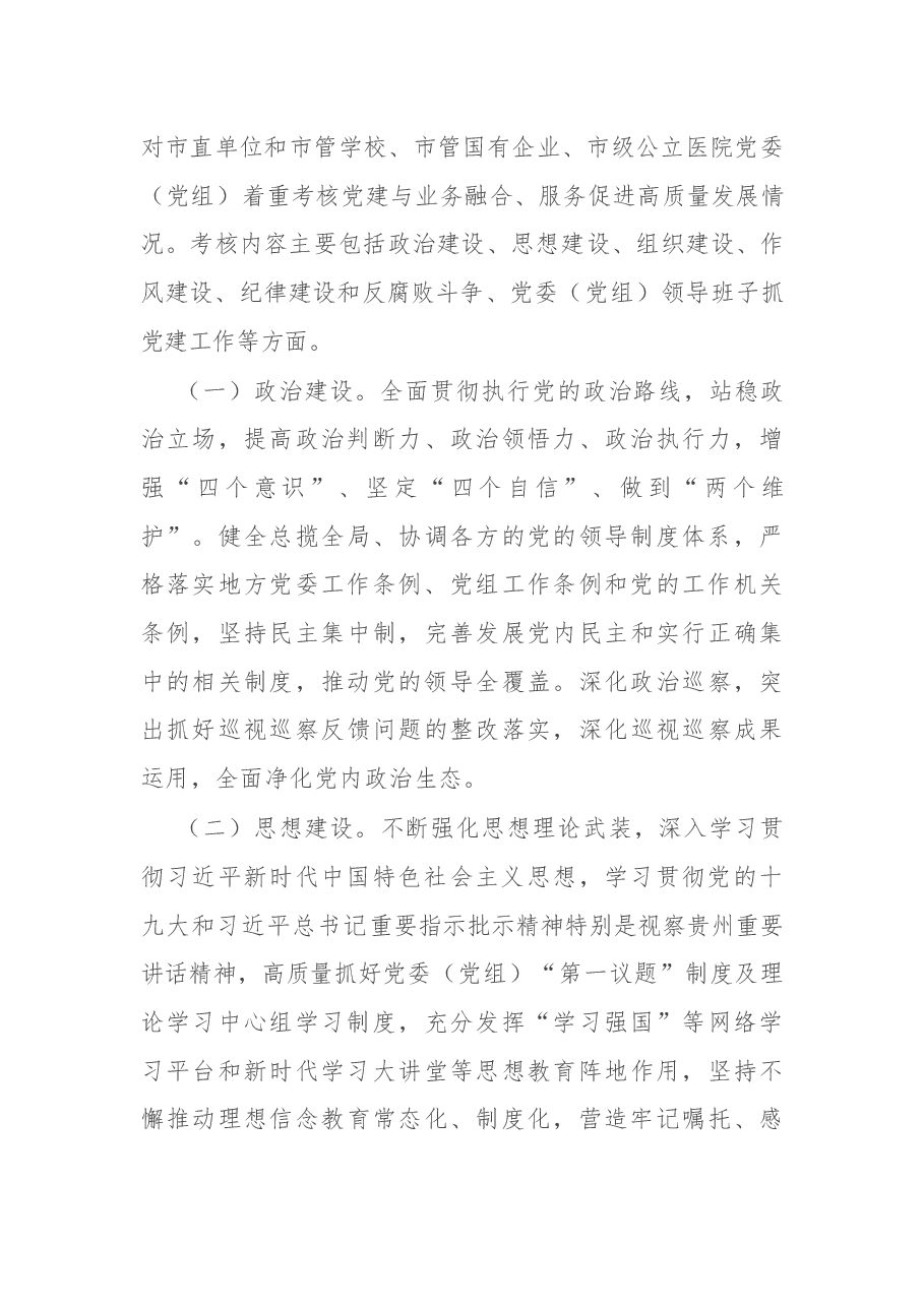 X市党建工作成效考核办法.docx,第3页预览