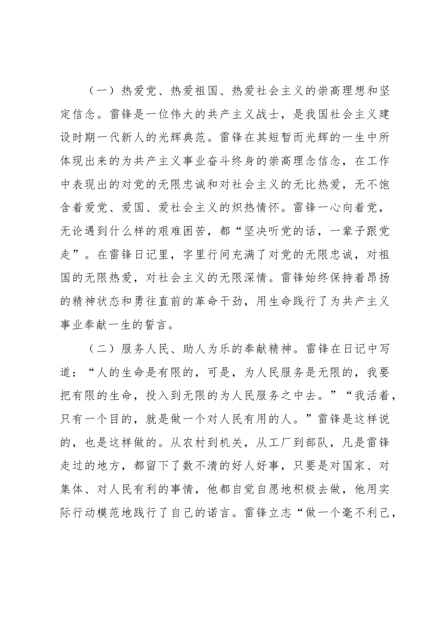 专题党课:把雷锋精神代代传承下去 让雷锋精神在新时代绽放更加璀璨的光芒.docx,第3页预览