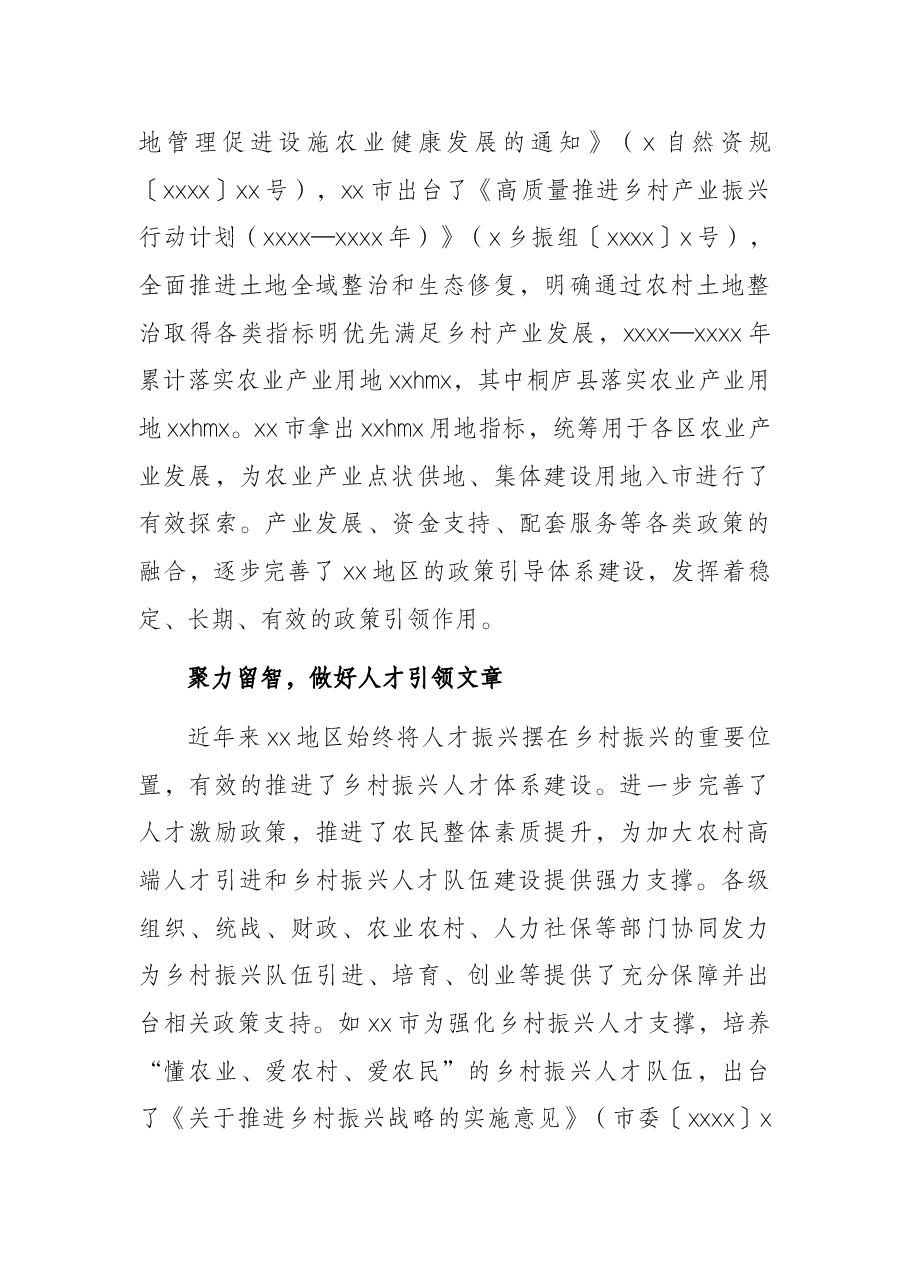 关于赴X地区考察巩固拓展脱贫成果与乡村振兴衔接调研报告.docx,第3页预览