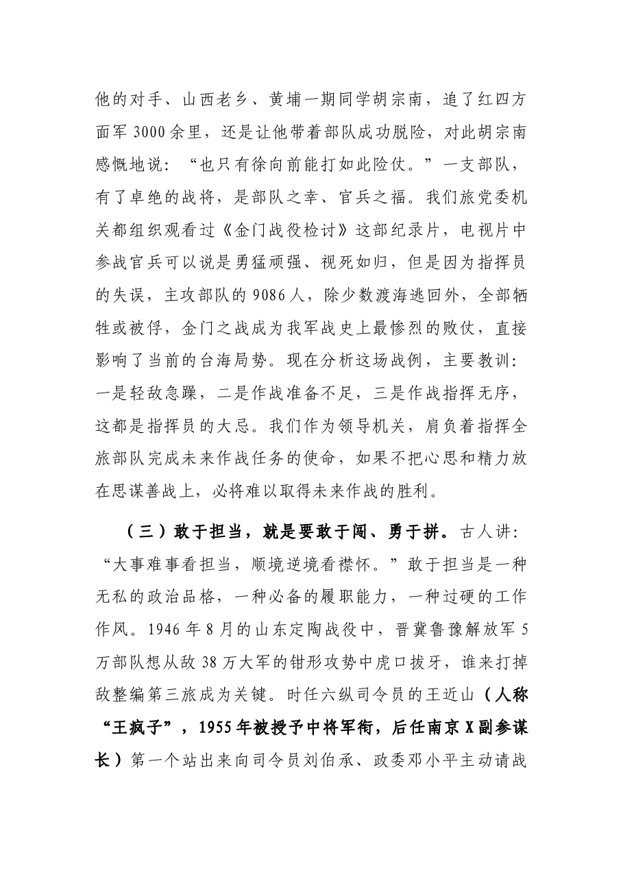 机关党课:对照标准 认清差距 争做让组织放心的好干部.docx,第4页预览