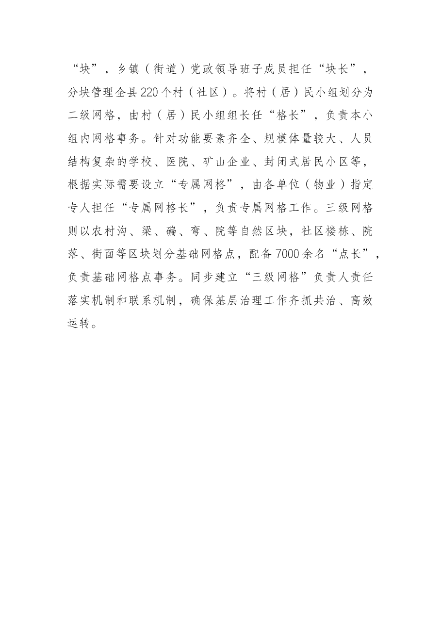 城乡基层综合治理体系建设汇报提纲.docx,第3页预览