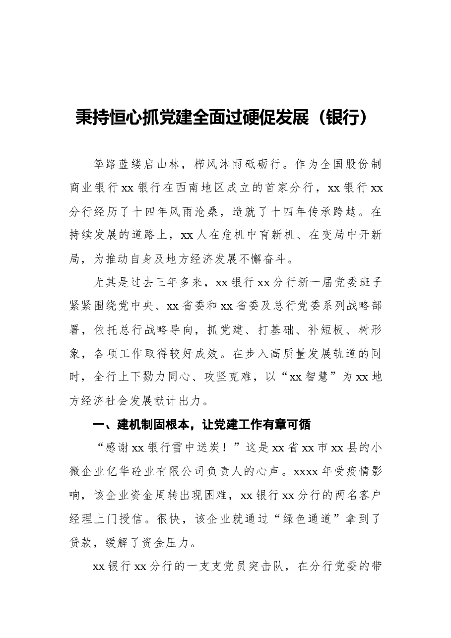 (6篇)2021年度党建工作经验交流材料汇编.docx,第2页预览