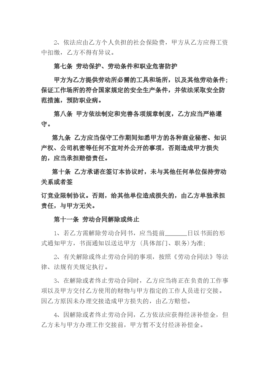 劳务合同.docx,第3页预览