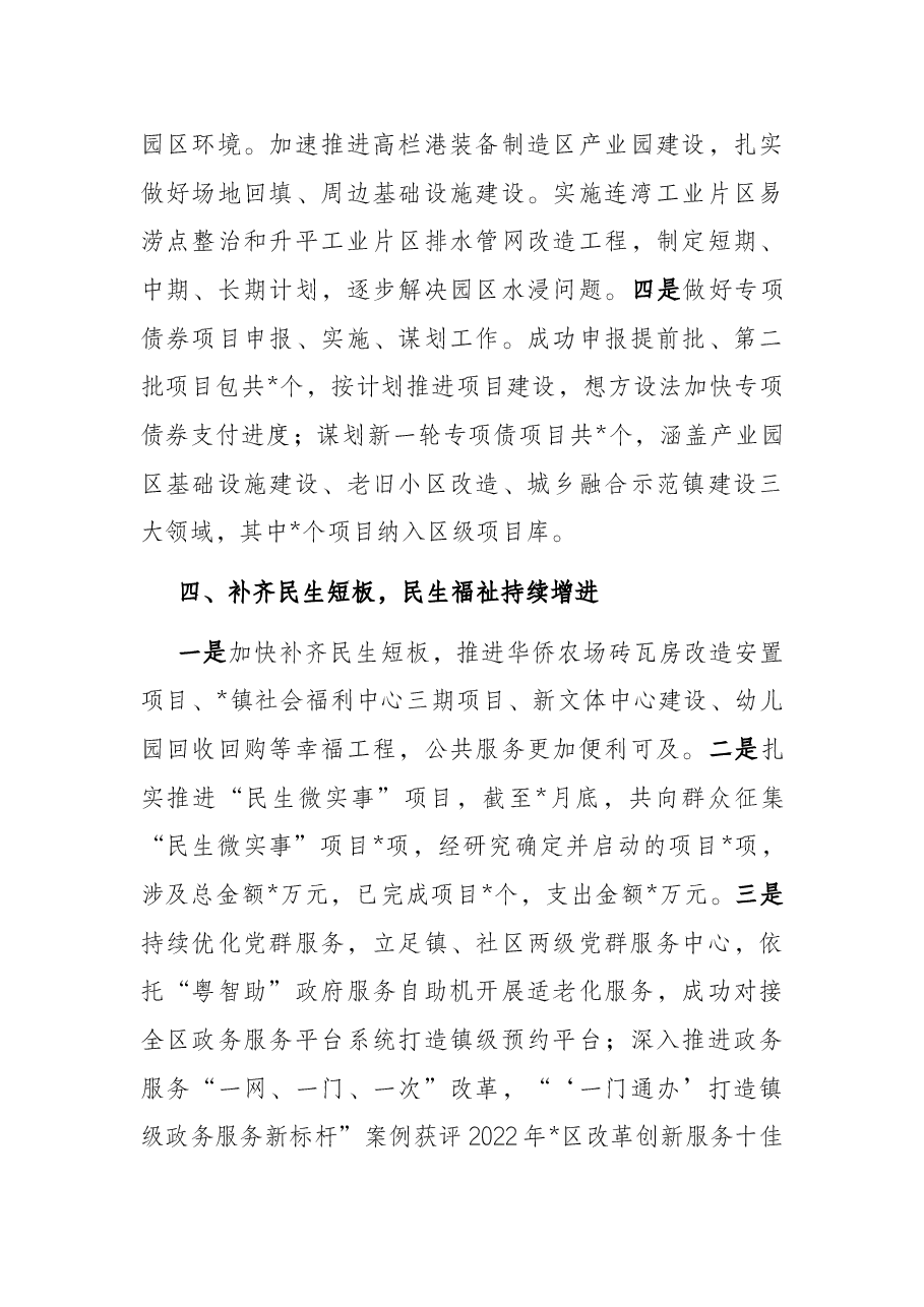 镇2022年第二季度“转作风提效能”工作情况汇报.docx,第4页预览