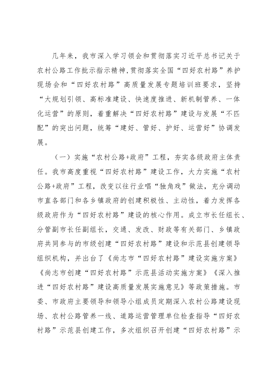 尚志市创建“四好农村路”全国示范县工作汇报及计划.docx,第2页预览