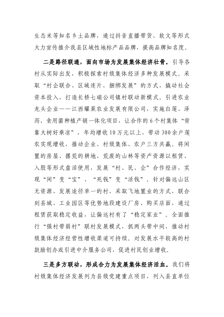 发展壮大村级集体经济工作汇报.docx，第2页预览