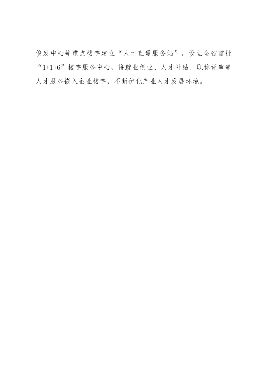 市场化引才工作汇报.docx,第4页预览