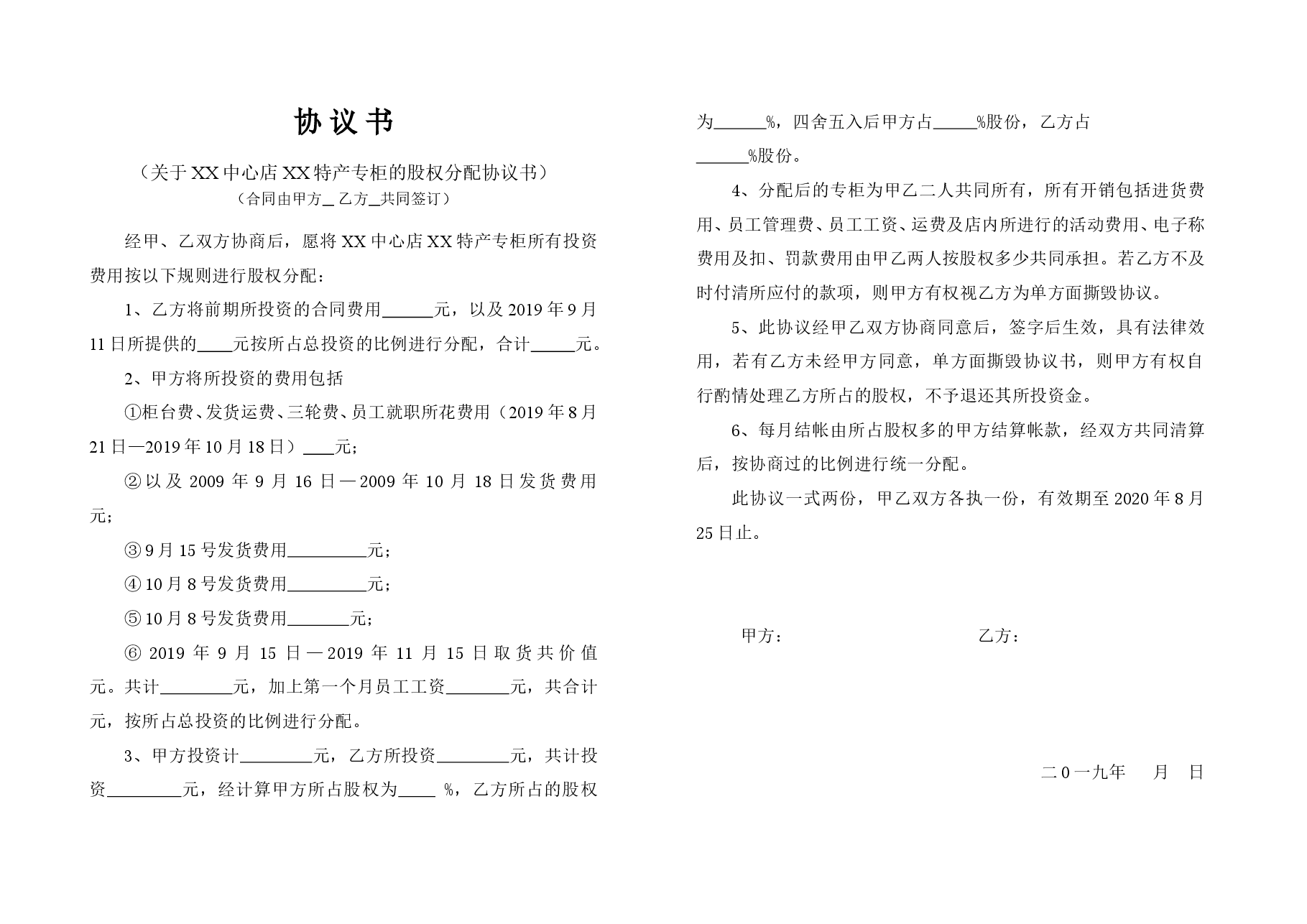 股权分配协议书(2).doc,第1页预览