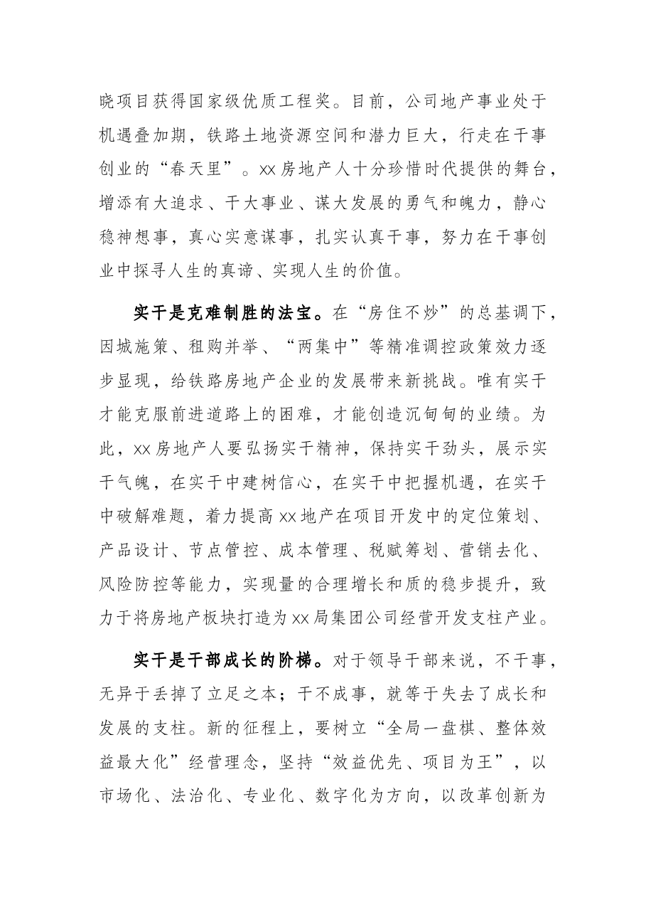 房地产业发展汇报:知行合一实干兴企.docx,第2页预览