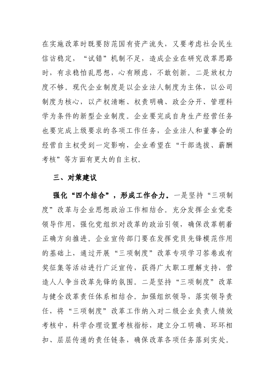 国有企业推进“三项制度”改革的成效、问题和对策(集团公司).docx,第4页预览