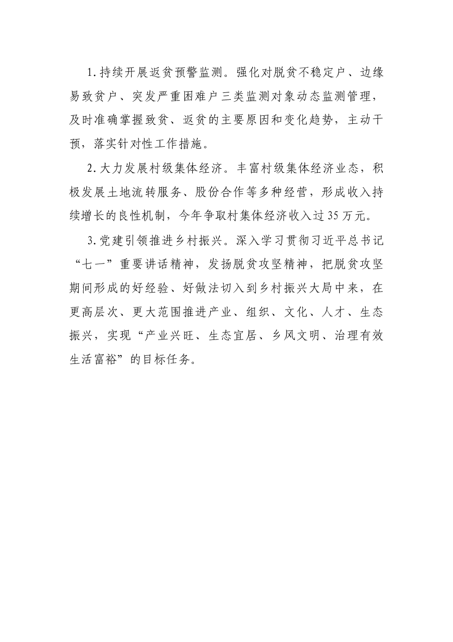 X村巩固拓展脱贫攻坚成果工作情况汇报.docx,第4页预览
