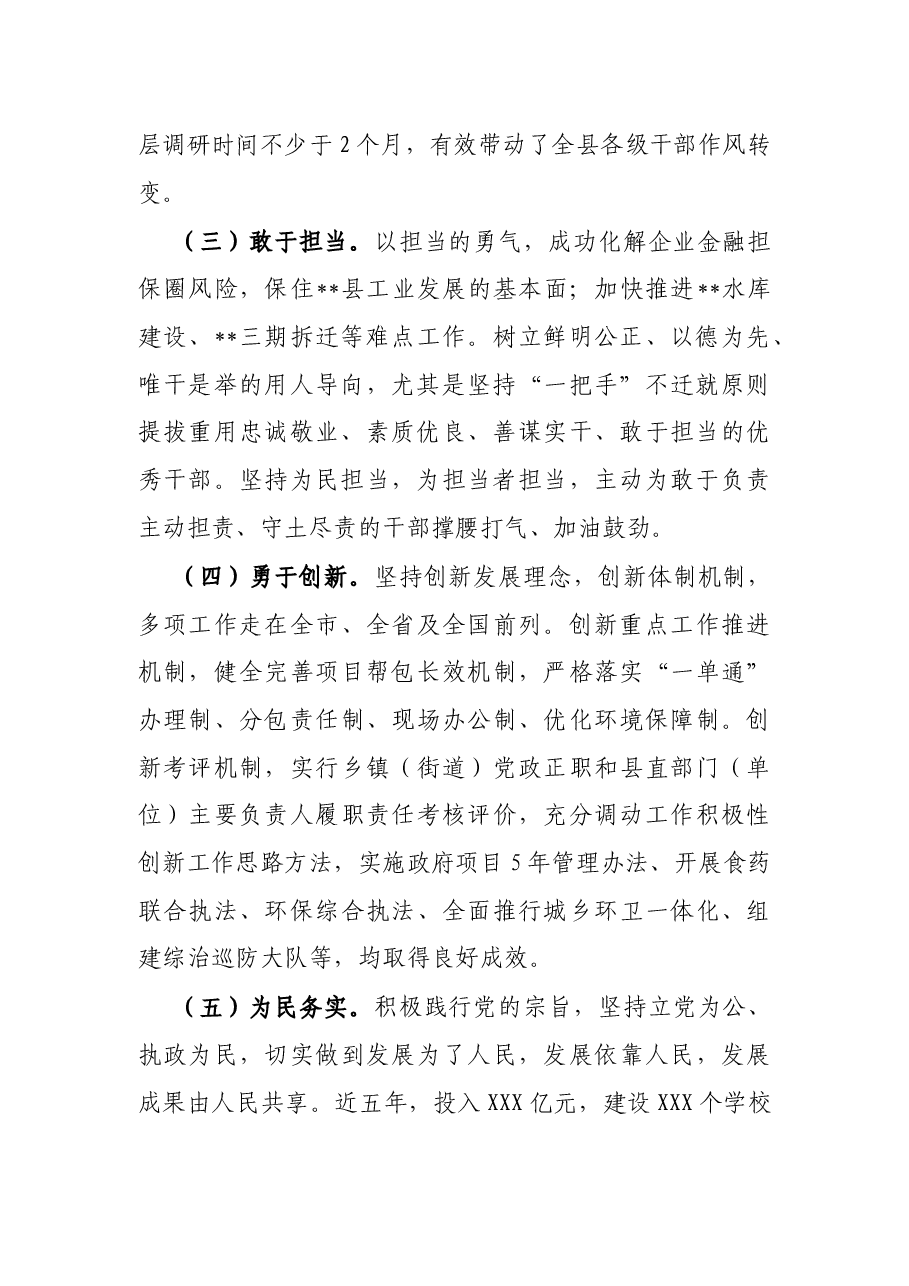 对X县县委、人大、政府、政协领导班子的评价点评意见.docx,第2页预览