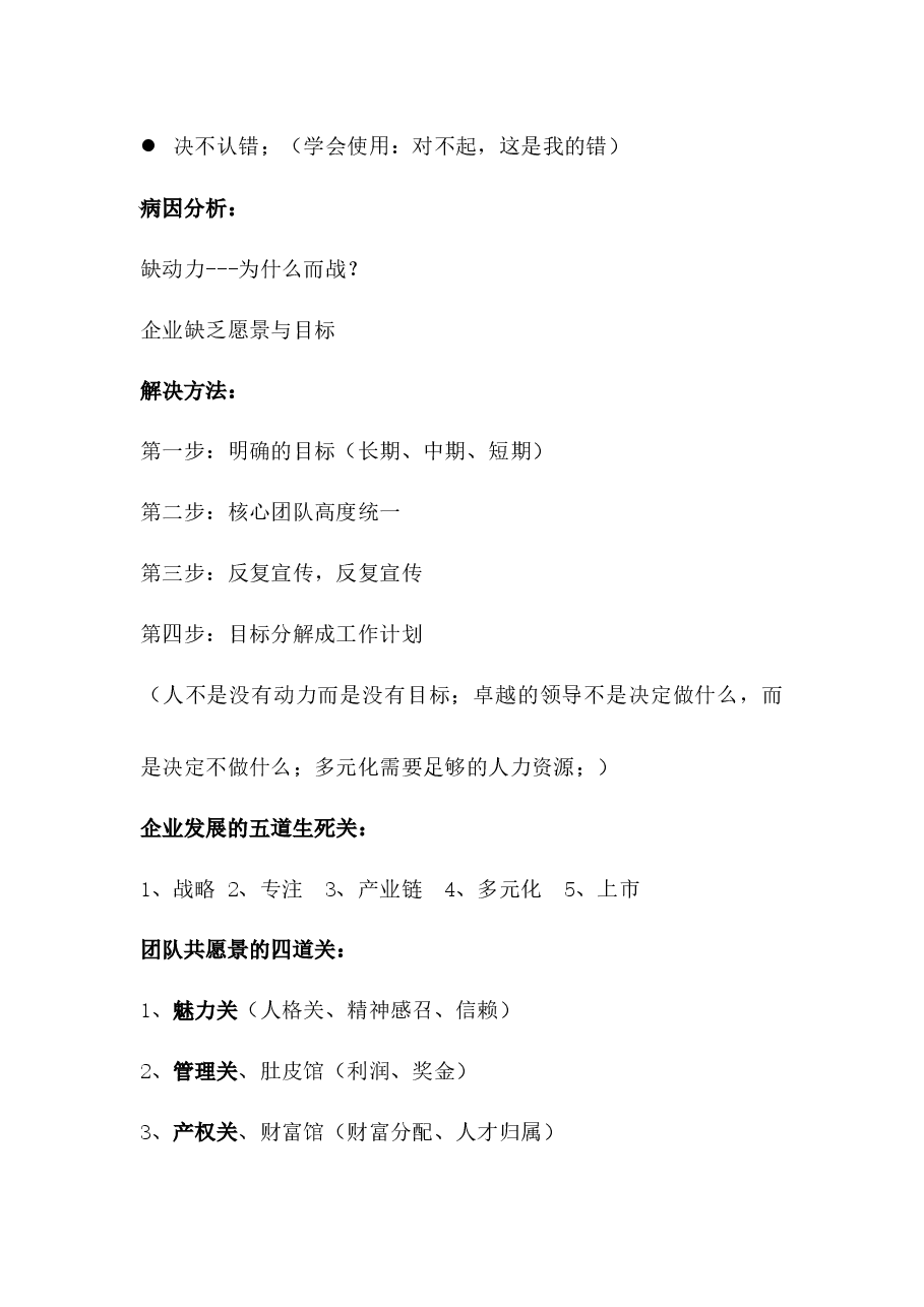 团队执行力.docx，第2页预览