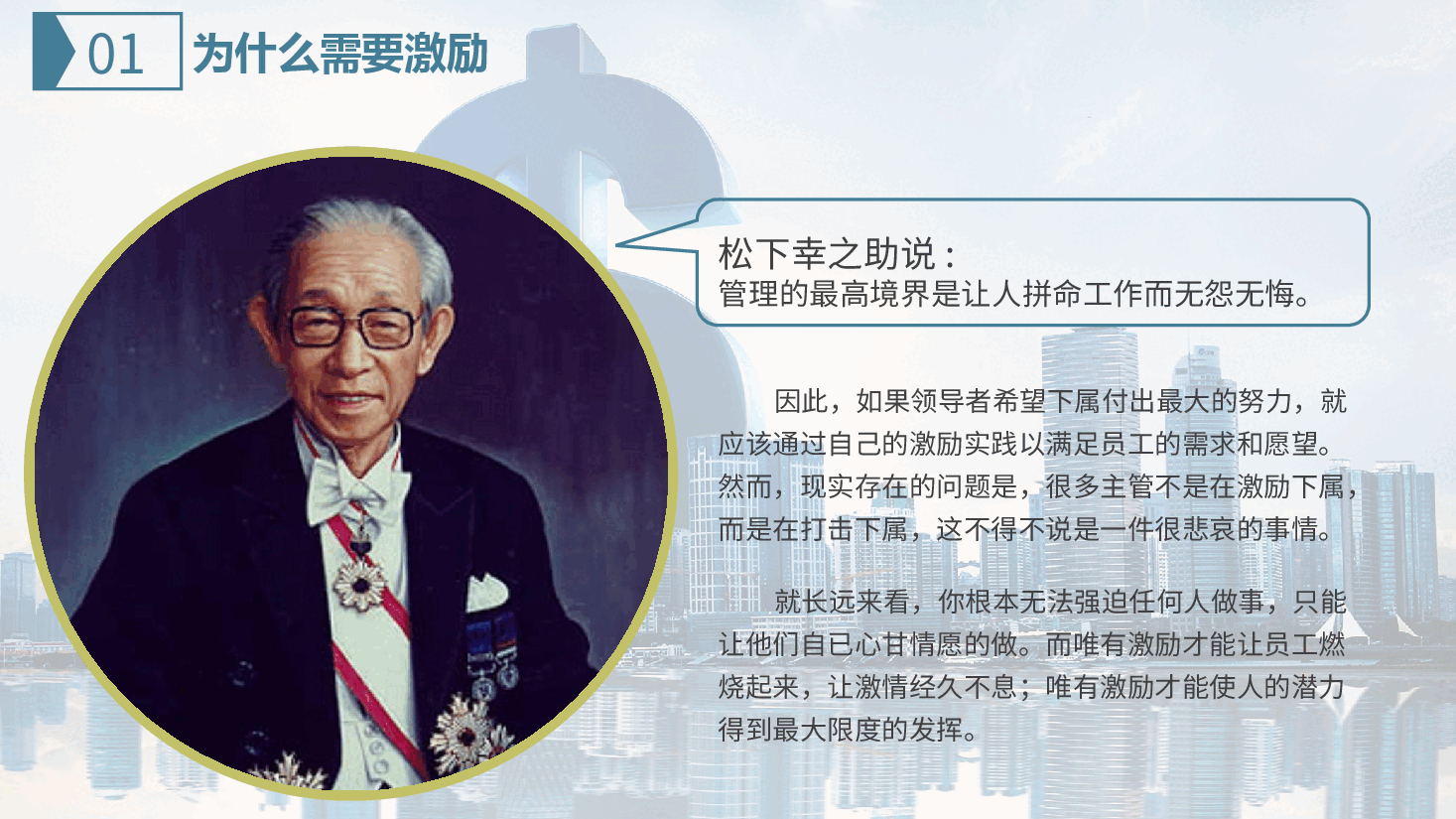 企业培训之-员工激励.pptx，第4页预览