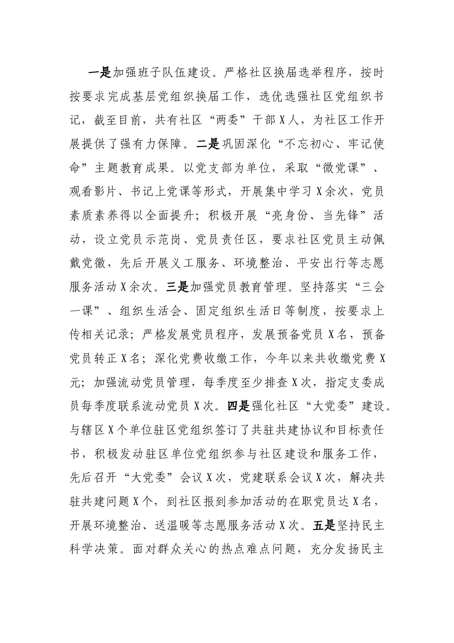 X社区党总支党建工作汇报材料.docx，第2页预览