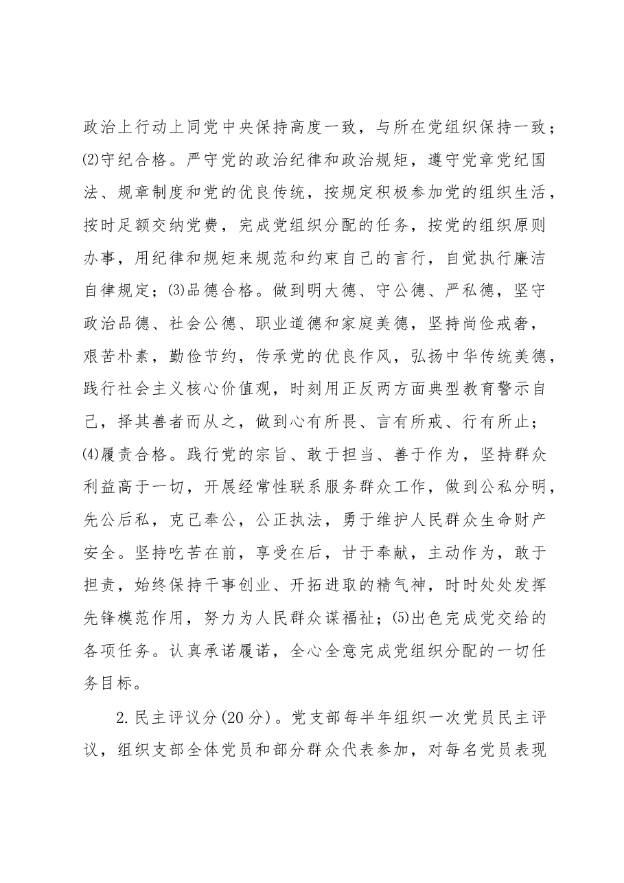 关于在县直机关推行党员奉献积分星级管理制的指导意见.docx,第2页预览