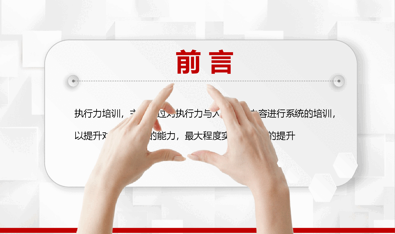 团队建设团队执行力.ppt,第2页预览