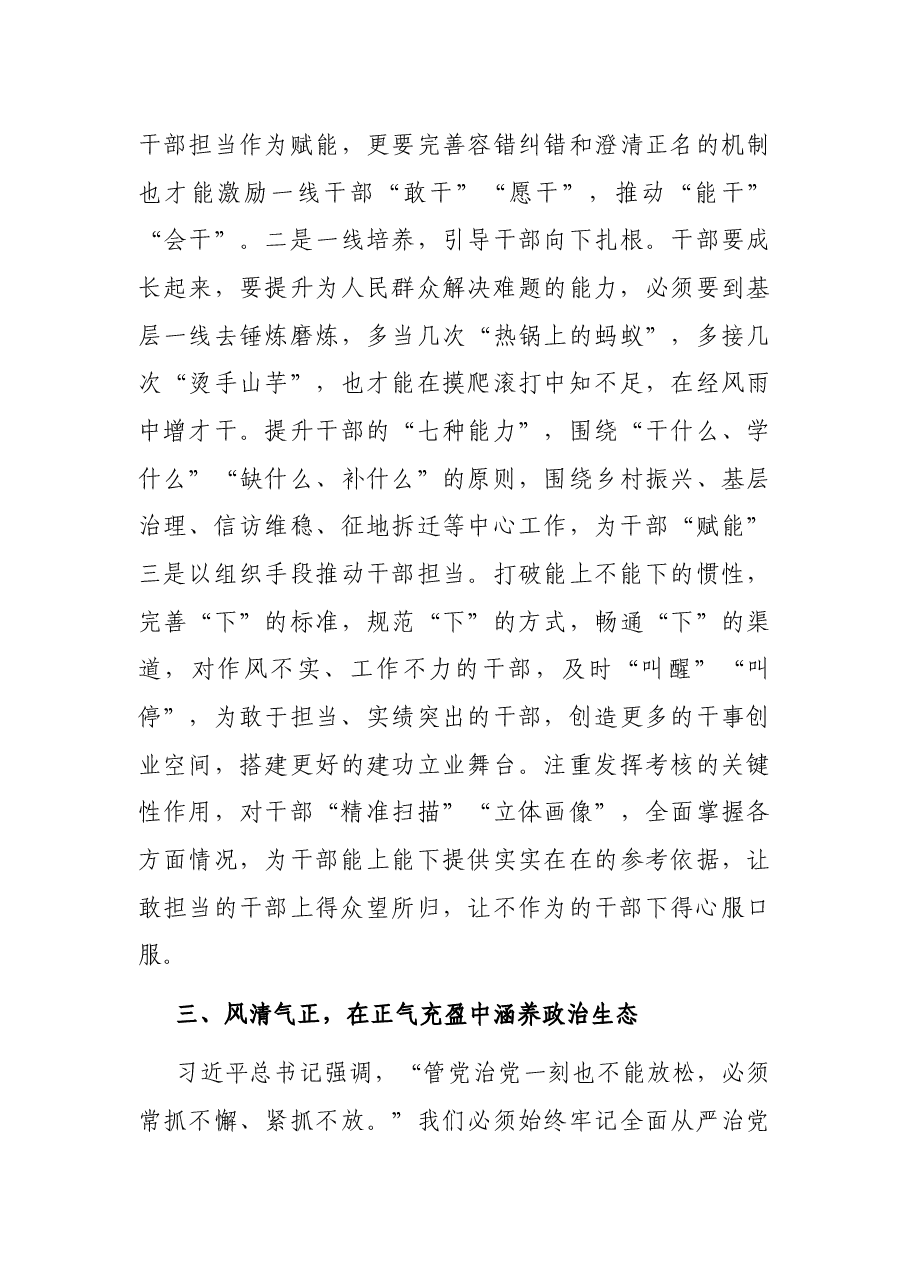 党课:党员干部要在全面建设社会主义现代化新篇章中展现组织担当.docx,第3页预览