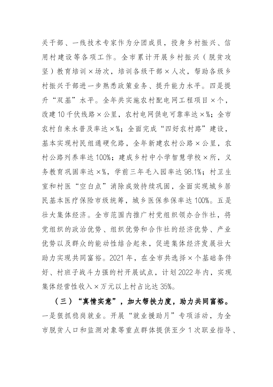 关于巩固拓展脱贫攻坚成果同乡村振兴有效衔接开展情况的汇报.docx,第3页预览