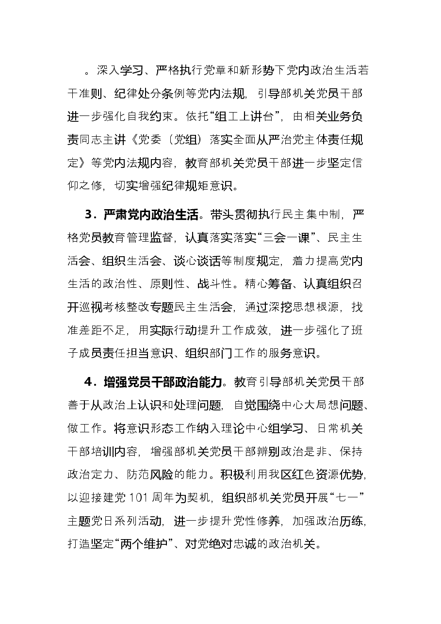 关于建设新时代服务型组织部门的报告.docx,第2页预览