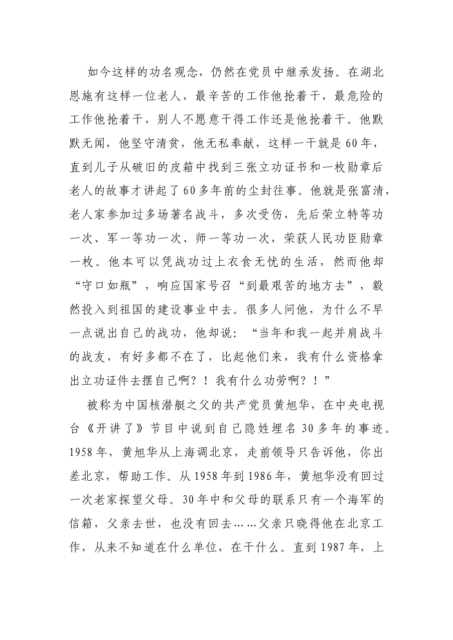 主题党日党课讲稿:共产党员什么样(共产党员的画像).docx,第4页预览